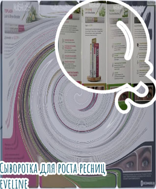 Активная сыворотка для роста ресниц