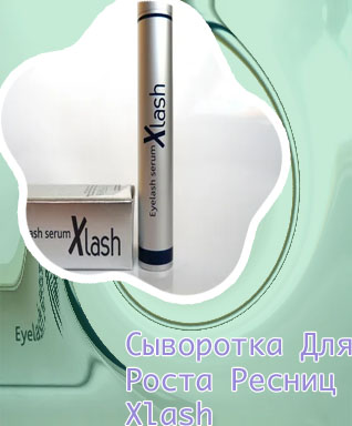 Алмея для роста ресниц