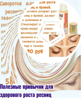 Для роста ресниц эффективные
