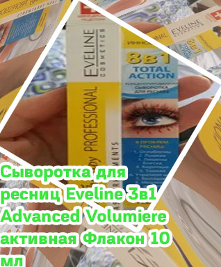 Эвелин сыворотка для ресниц отзывы