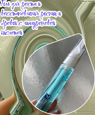 Гель для ускорения роста ресниц