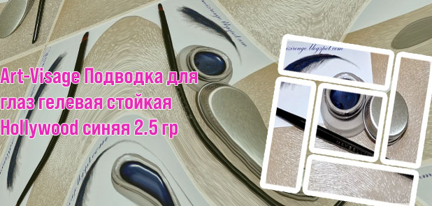 Гелевая подводка синяя