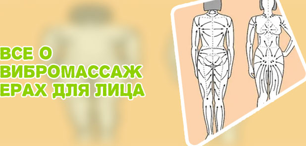 Как правильно делать массаж ручным массажером