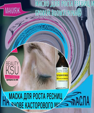 Какое масло надо для роста ресниц