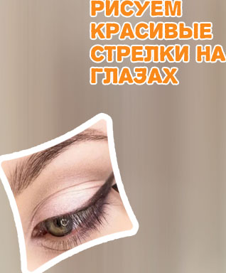 Красивая подводка глаз карандашом