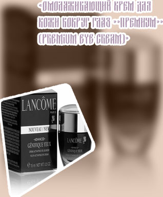 Крем для глаз омолаживающий отзывы