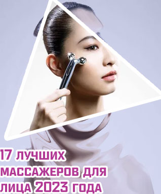Лучший массажер для лица отзывы