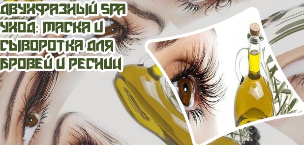 Маска для ресниц