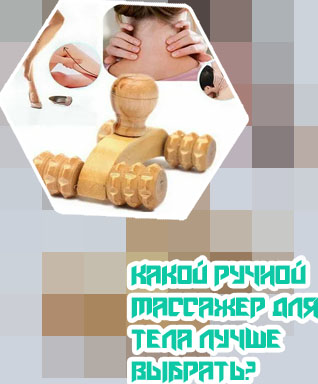 Массажер роликовый ручной как пользоваться