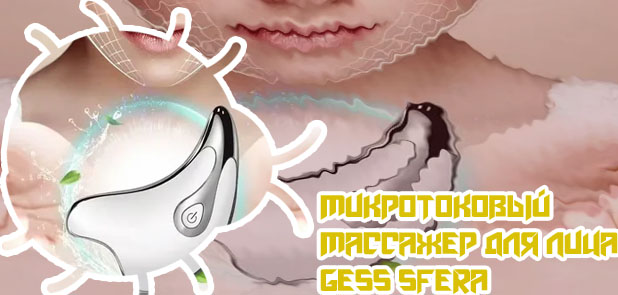 Микротоковый массажер для лица отзывы