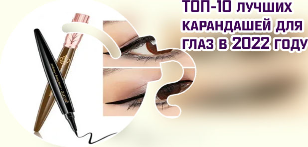 Подводка или карандаш для глаз что лучше