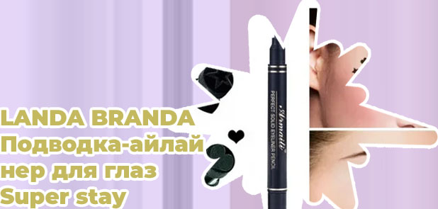 Подводка с печатью звездочки