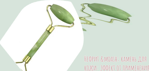Ролик для лица из камня