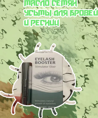 Самое эффективное средство для роста ресниц doctorhair