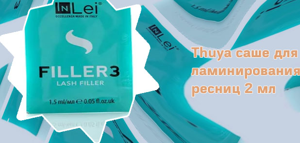 Саше для ресниц