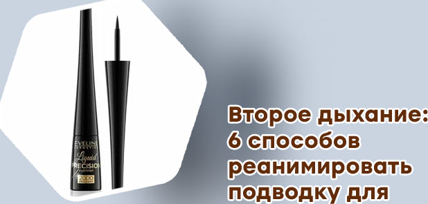 Водостойкая подводка для глаз