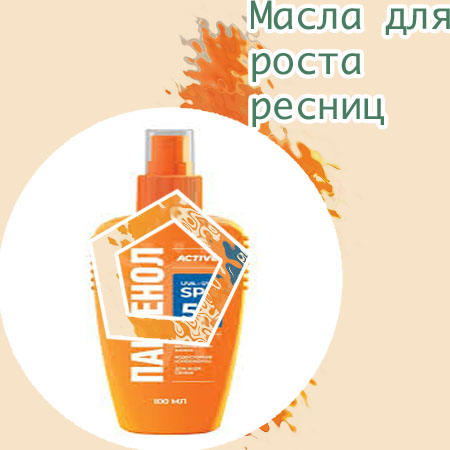 Лучшее средство для удлинения ресниц