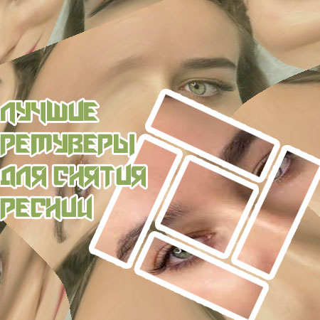 Самое рабочее средство для ресниц